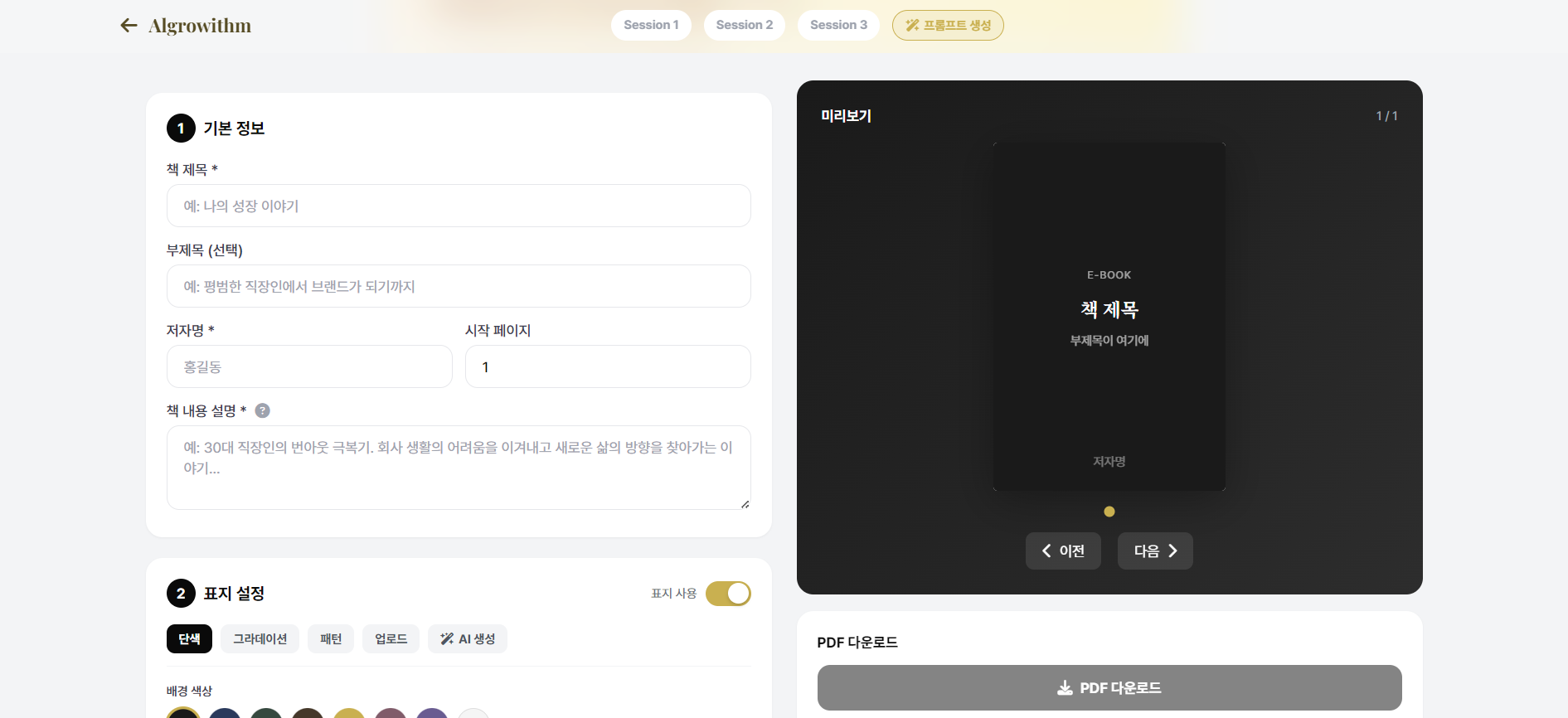 전자책 프롬프트